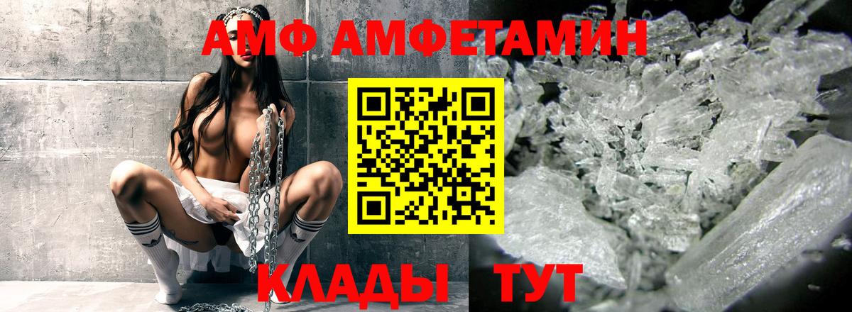 АМФ  АМФЕТАМИН VHQ  Вход с VPN  Ульяновск 