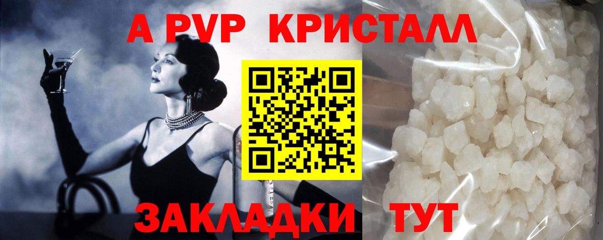 Alfa_PVP Crystall Ульяновск