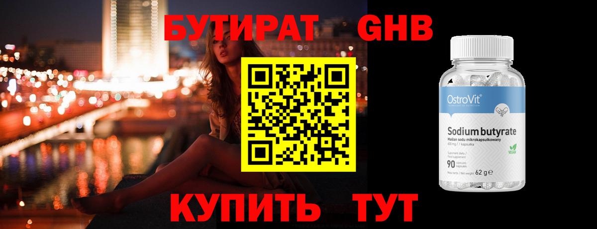 Ульяновск  Бутират  Вход с VPN  БУТИРАТ Butirat 