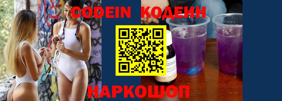 Кодеиновый сироп Lean напиток Lean (лин)  Кодеин Purple Drank  Вход с VPN  Ульяновск 