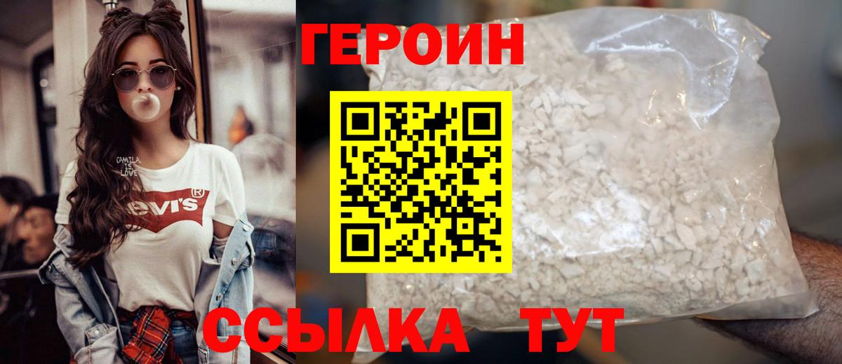 ГЕРОИН герыч  Героин  Ульяновск  Вход с VPN 