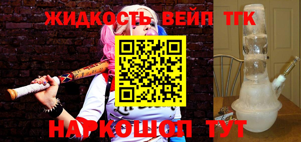 Дистиллят ТГК вейп Ульяновск